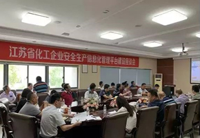 全省化工企業安全生產信息化管理平臺建 設座談會在華日召開
