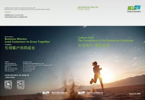 華日企業文化宣傳冊首發版
